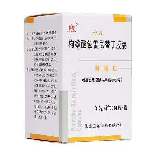 枸橼酸铋雷尼替丁胶囊(舒威)适用于治疗良性胃溃疡,活动性十二指肠