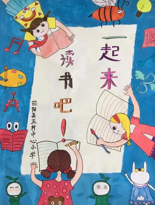 读书节总宣传海报外援支持,事半功倍此次"读书节"的筹备,除了倚仗全校