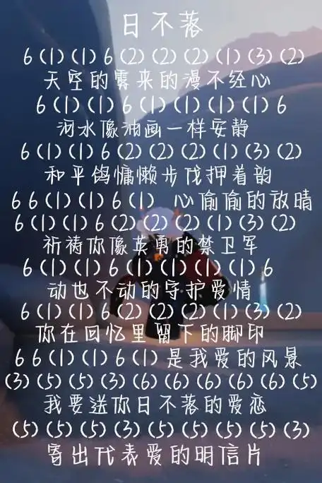 钢琴谱 #原声 #简谱 #钢琴简谱 #音乐分享 #练琴 #乐谱 #日不落