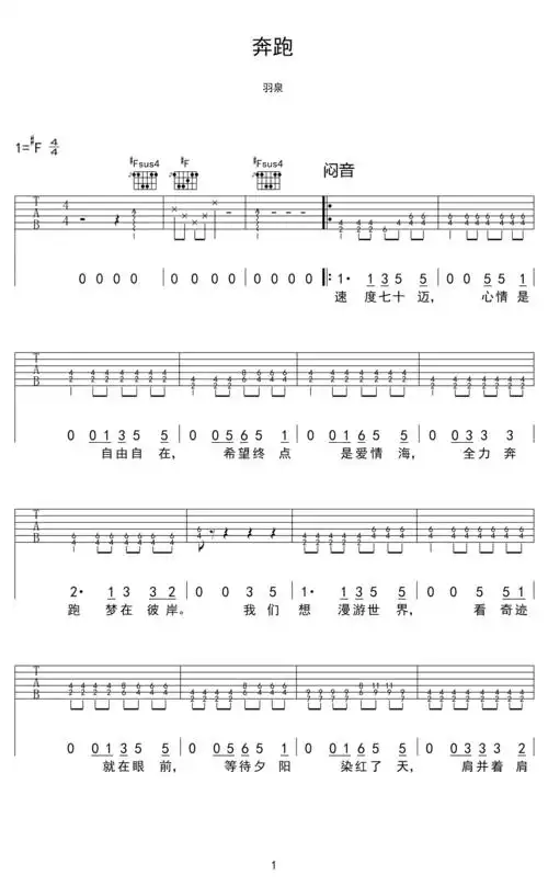 奔跑吉他谱羽泉