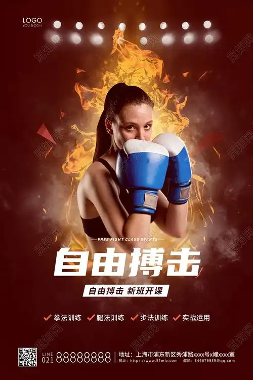 黄色简约自由搏击搏击培训宣传海报搏击海报