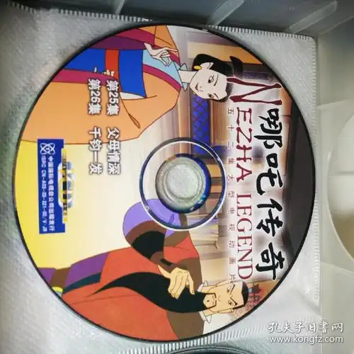 动画片vcd 哪吒传奇 1-26集 (13碟装)