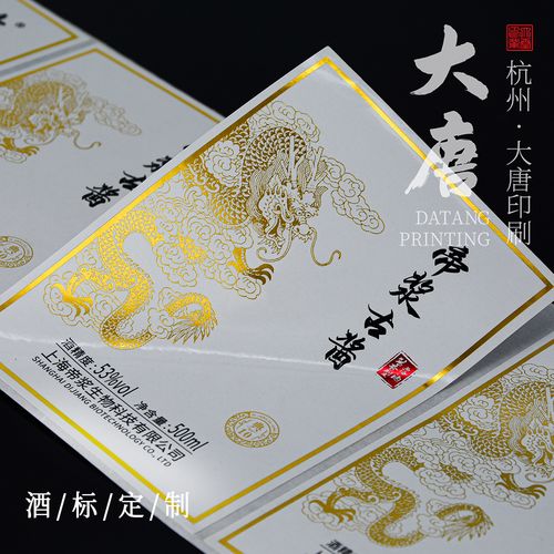 杭州大唐定制/定做 酒标 红酒水纹纸不干胶标签 酒类标签 印刷