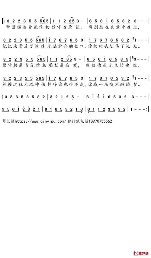 青花简谱-周传雄歌曲-独行侠曲谱2