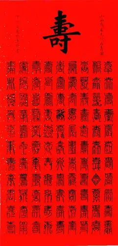 图说中华传统百寿图