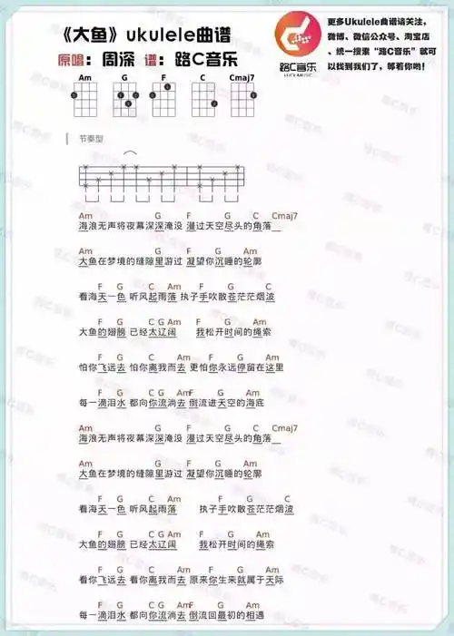 大鱼周深简易节奏型尤克里里弹唱谱1