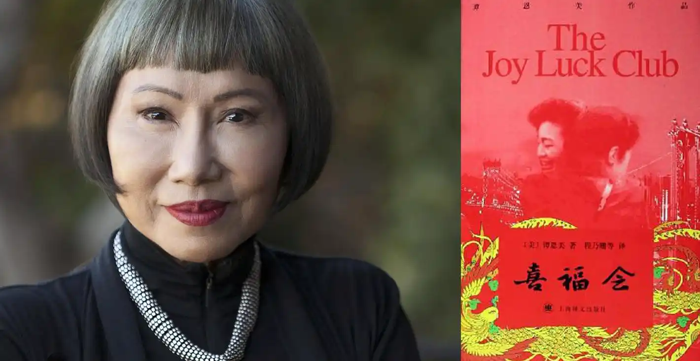 [美]谭恩美 著 程乃珊 译  上海译文出版社 2006年