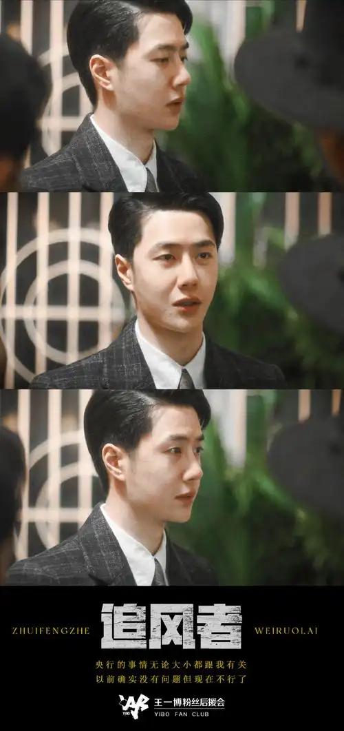 王一博追风者##魏若来很有未来##王一博魏若来##追风者##电视剧追风