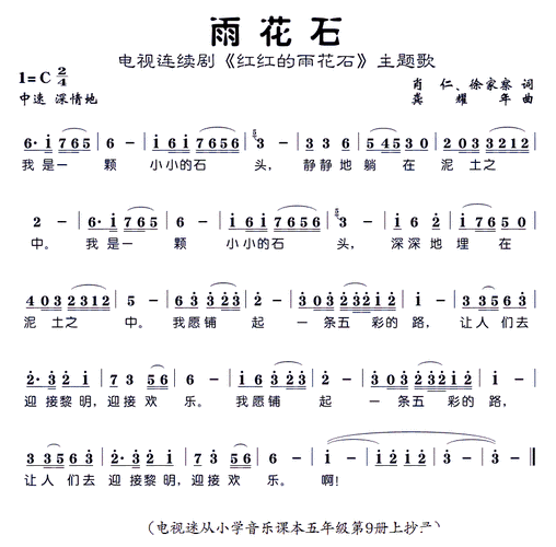 雨花石 电视剧 红红的雨花石 主题歌 歌谱 简谱