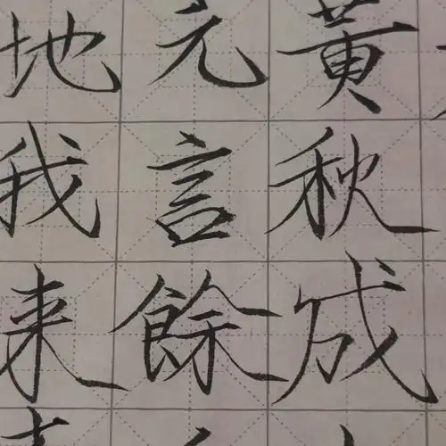 喜欢瘦金体是因为吴邪