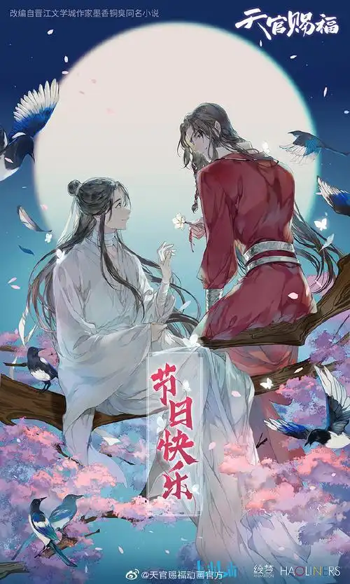 谢怜##花城##天官赐福
