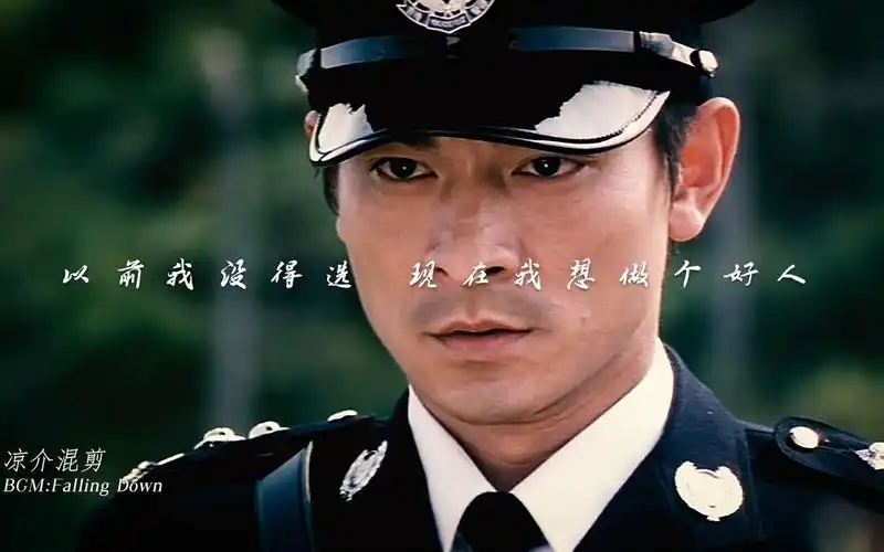 "以前我没得选 现在我想做一个好人"