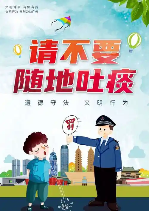 太原市体育运动学校关于禁止随地吐痰的倡议