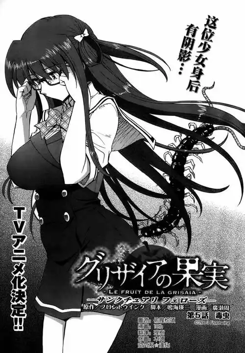 灰色的果实 - 第5-6话 - 第1页