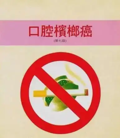 严禁各州之间运输槟榔果,在加拿大,澳洲等国,槟榔产品直接被禁止销售