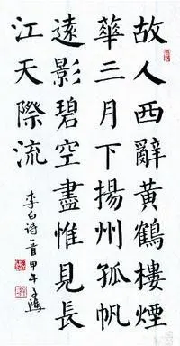 七言绝句颜体书法