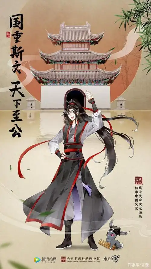 魏无羡首位"国风合伙人"实至名归,"国风 国漫"突破次元壁