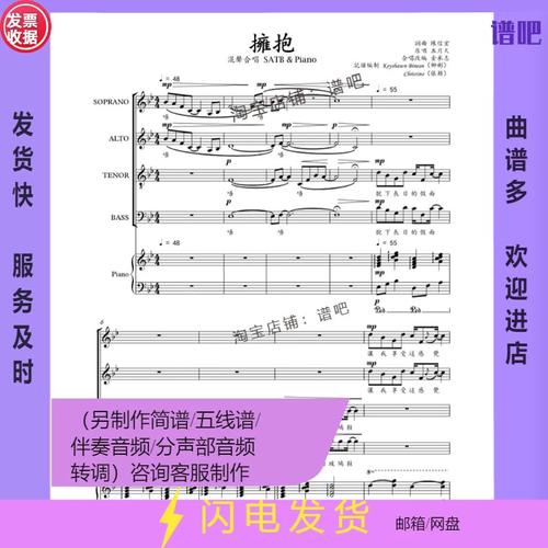 五线谱正谱 混声合唱 satb带钢伴 高清