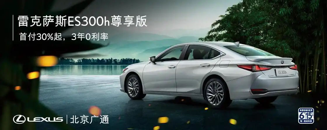 雷克萨斯es300h尊享版,首付30%起