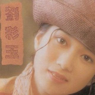 一对妒忌的心 - 刘彩玉/郑梓浩 - 网易云音乐