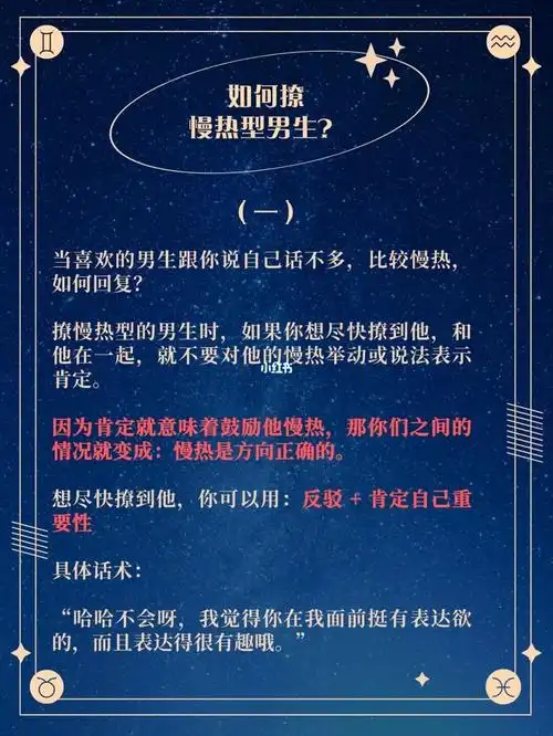 如何撩慢热型男生