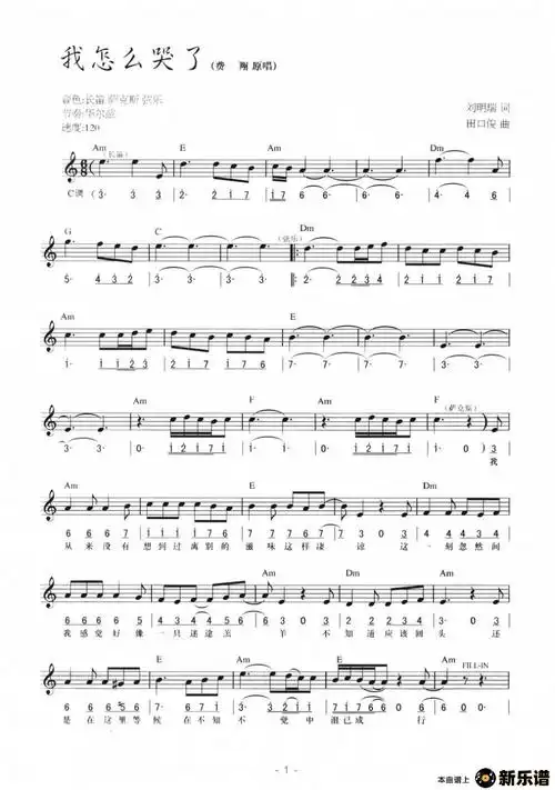 歌曲我怎么哭了的简谱歌谱下载
