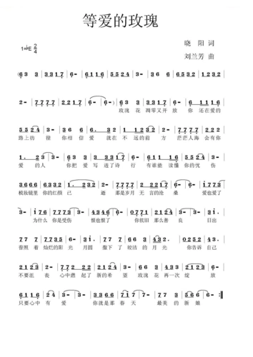 等爱的玫瑰_等爱的玫瑰简谱_等爱的玫瑰吉他谱_钢琴谱-查字典简谱网