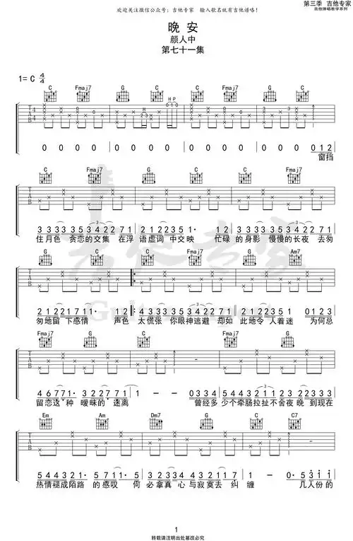 晚安吉他谱-1