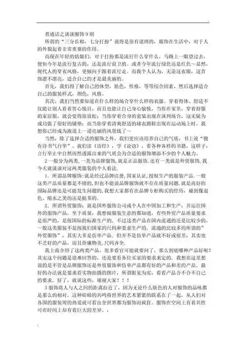 普通话之谈谈服饰9则