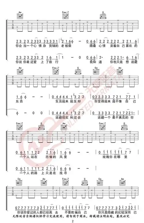 玫瑰吉他谱_贰佰_c调六线谱_高清弹唱谱2