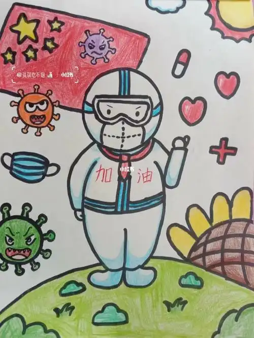 防疫绘画