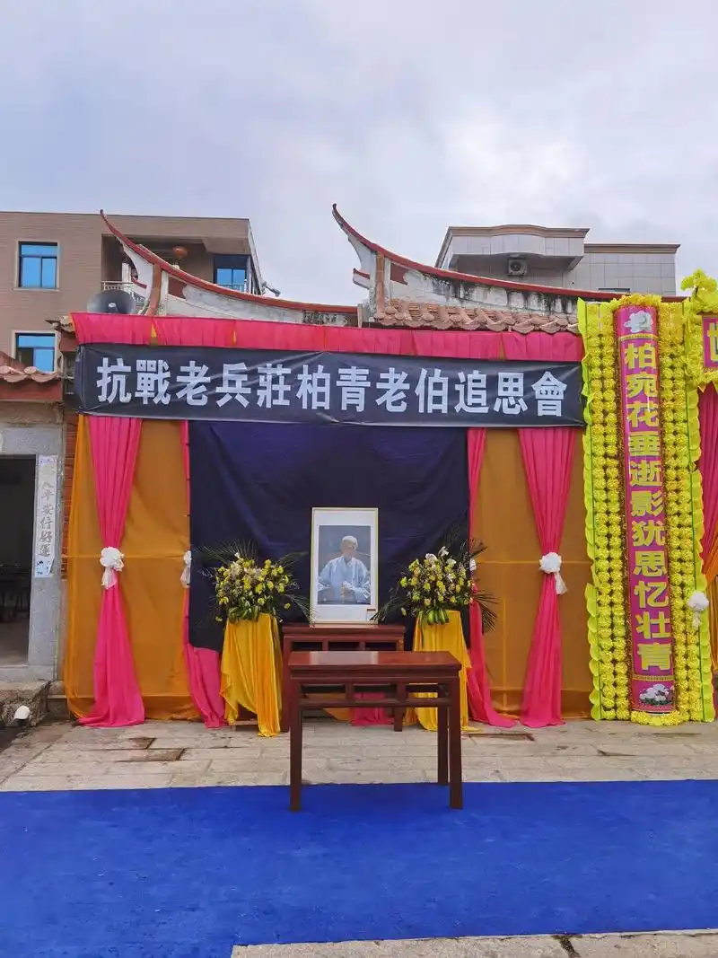 庄柏青宗长出殡仪式暨追思仪式.鸣    谢 各位领导,各位亲 - 抖音