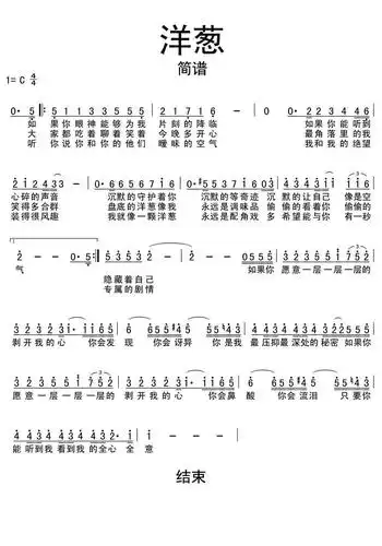 洋葱简谱乐谱