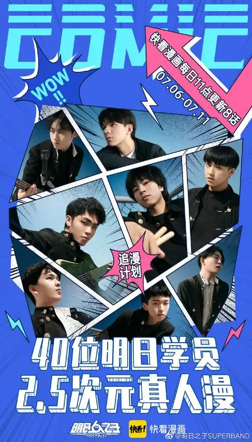 甲方乙方明日之子乐团季热血组团罗意威摩登天空开音乐会