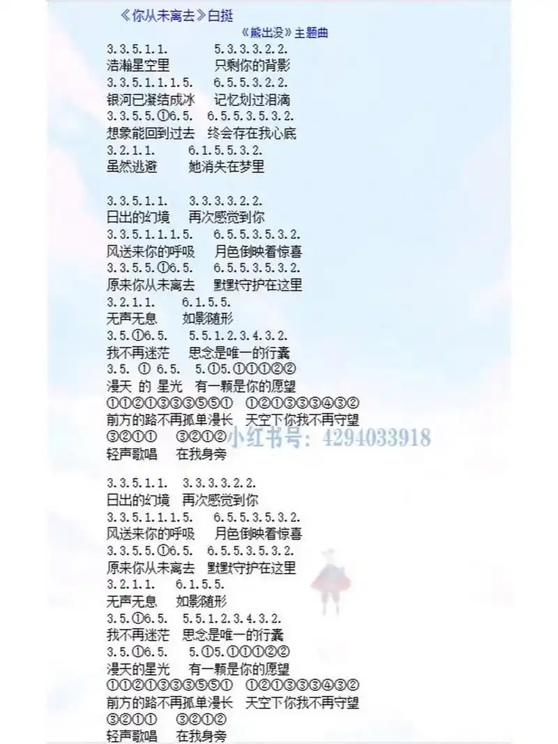 《你从未离去》熊出没动画主题曲‖光遇简谱 漫天的星光,有一颗是你的