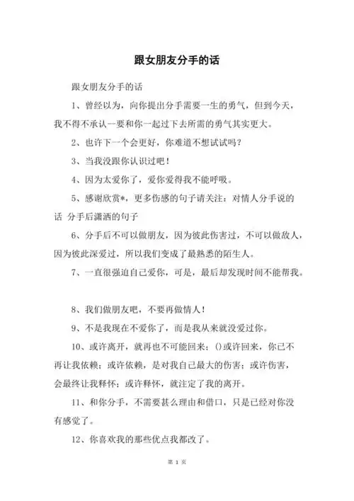 跟女朋友分手的话