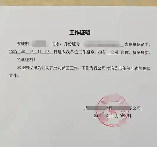 那里有公司帮开工作证明?进来了解