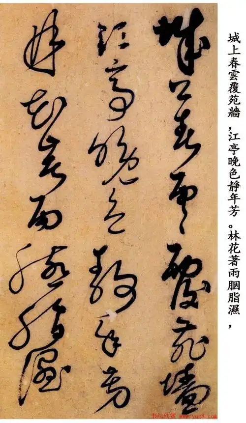 字帖欣赏《解缙草书唐宋诗文》