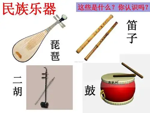 民族乐器ppt