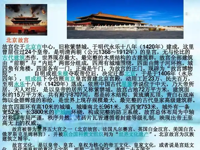 北京故宫ppt