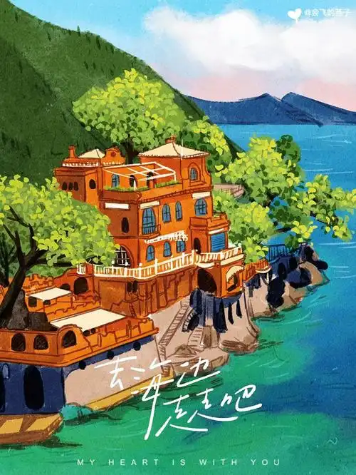 风景插画海边小镇