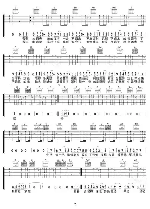 筷子兄弟-老男孩吉他谱-2