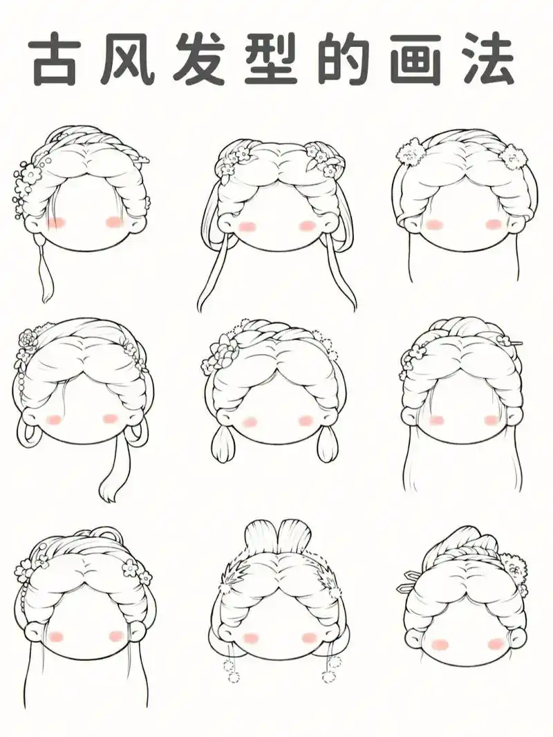 古风发型的画法,喜欢的宝子收藏一下叭~#古风发型 #插画教程 - 抖音