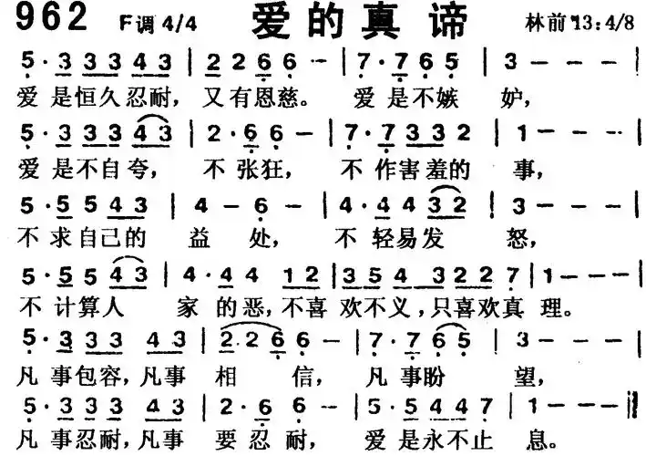 爱的真谛) / 南窗听雨编辑相关歌谱:[简谱]第43首 -爱的真谛[简谱