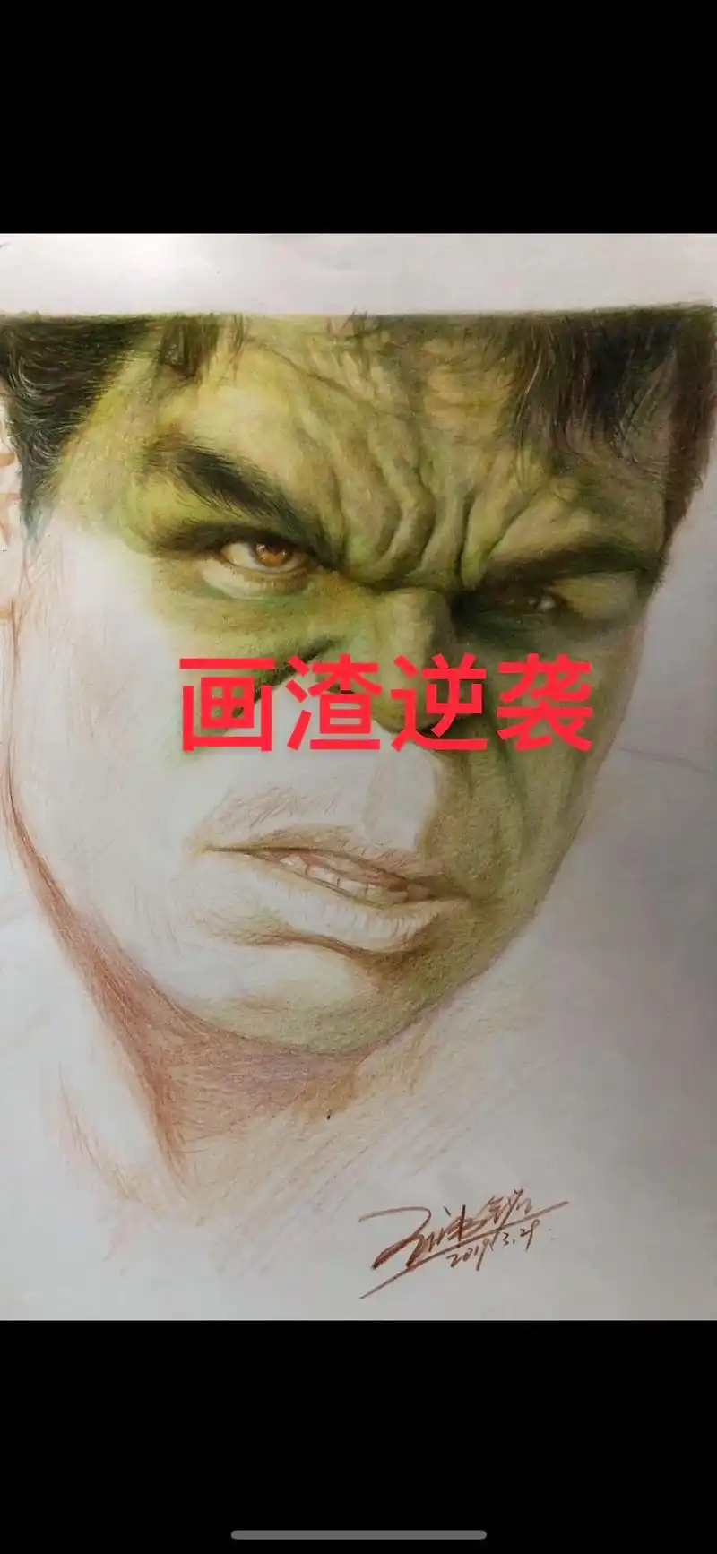 《绿巨人》手绘步骤图#画渣进步史 #曾经我也有一个艺术梦 # - 抖音