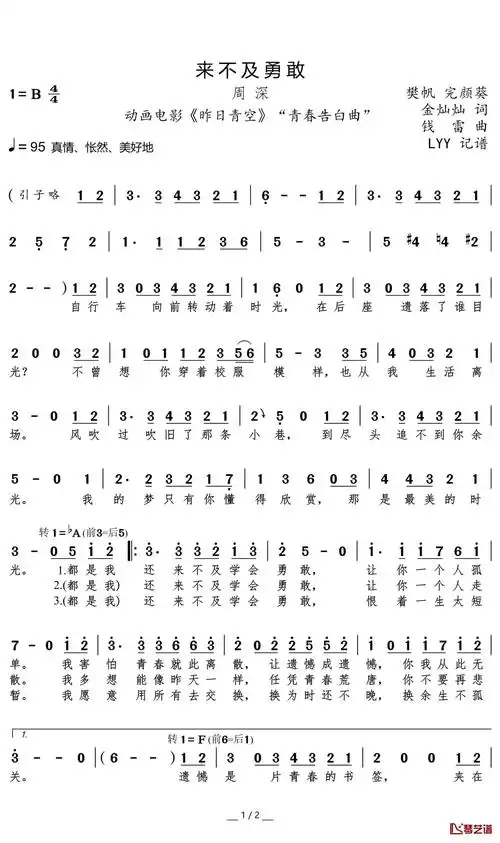 来不及勇敢简谱周深歌曲momoliu曲谱动画电影昨日青空青春告白曲