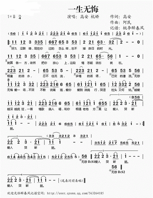一生无悔 高安 歌谱 简谱
