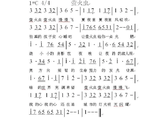 萤火虫简谱 歌谱