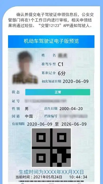 西昌人可申领"电子驾照"啦,申领指南看这里!_驾驶证