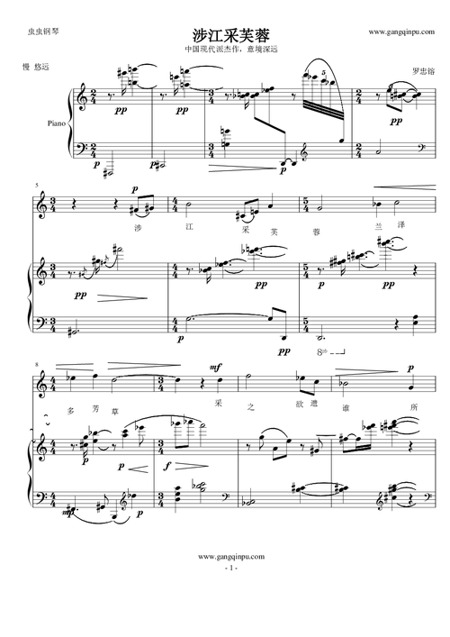 古诗十九首之涉江采芙蓉(现代派)钢琴谱-c调-虫虫钢琴